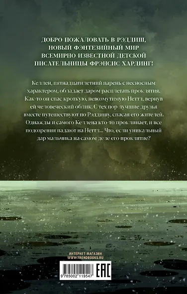 Паучий дар - фото 2