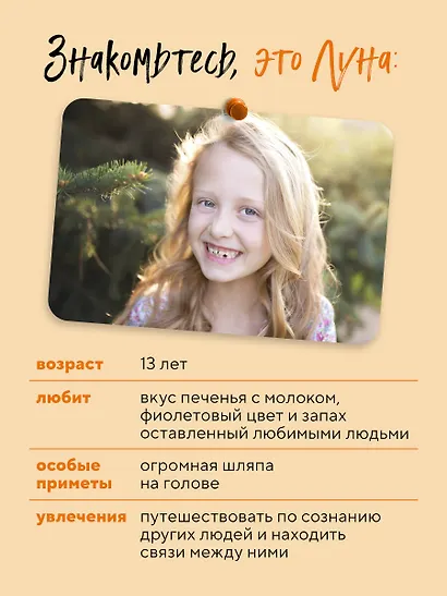 Другая. Видеть мир не глазами, а сердцем - фото 6