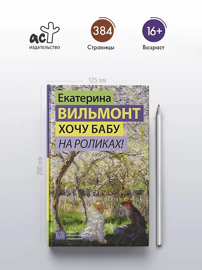 Хочу бабу на роликах! - фото 5