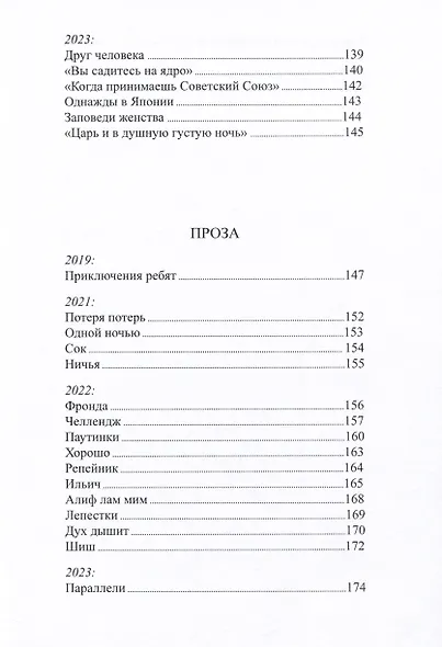 Тигриное молоко. Стихи и проза. 2016-2023 - фото 6