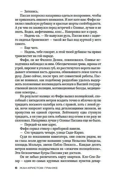 Кайкен. Звезды мирового детектива - фото 8