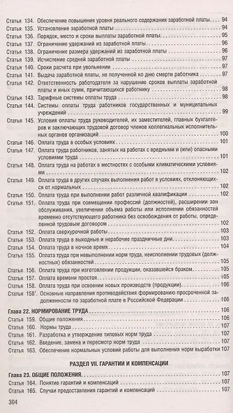 Трудовой кодекс Российской Федерации по состоянию на 4 июня 2025 г. + путеводитель по судебной практике и сравнительная таблица последних изменений - фото 7