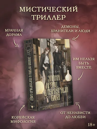 Эпоха крови и пурпурных слез - фото 3