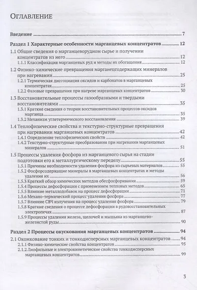 Технология термической обработки и окускования марганцевых концентратов - фото 2