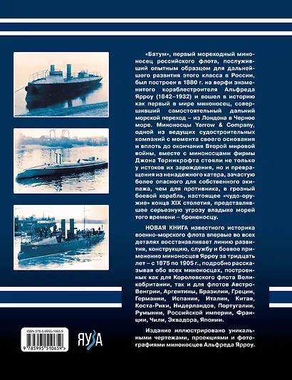 Миноносцы Альфреда Ярроу. Британские «убийцы» броненосцев - фото 2