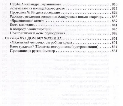 Круговая порука. Жизнь и смерть Достоевского - фото 9