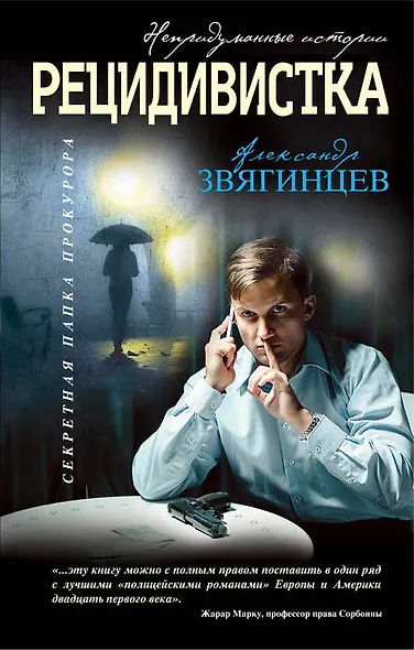 Рецидивистка - фото 1