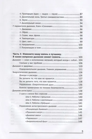 Вдох-выдох:практики осознанного дыхания - фото 3
