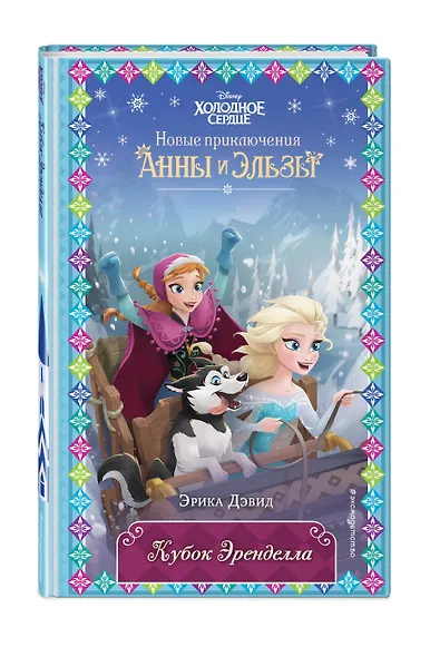 Кубок Эренделла - фото 3