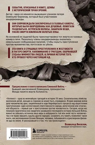 Внутри газовых камер. Подлинный рассказ работника крематория Освенцима - фото 2