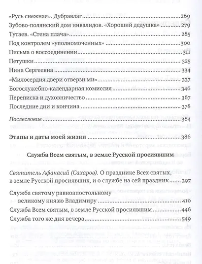 Кто нас разлучит от любви Божией? Книга о епископе Ковровском Афанасии(Сахарове) - фото 3