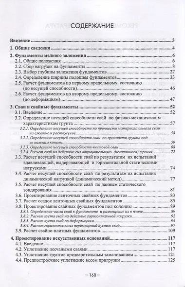 Основания и фундаменты. Решение практических задач - фото 2