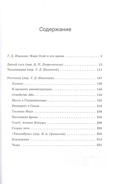 Мори Огай. Избранные произведения - фото 2
