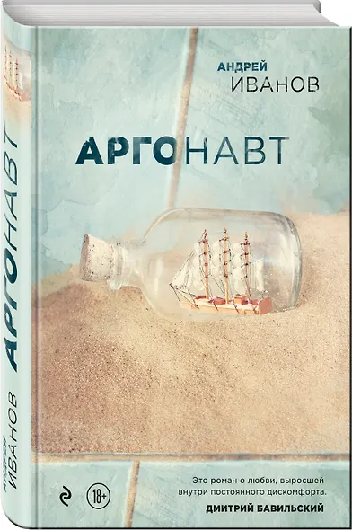 Аргонавт - фото 3