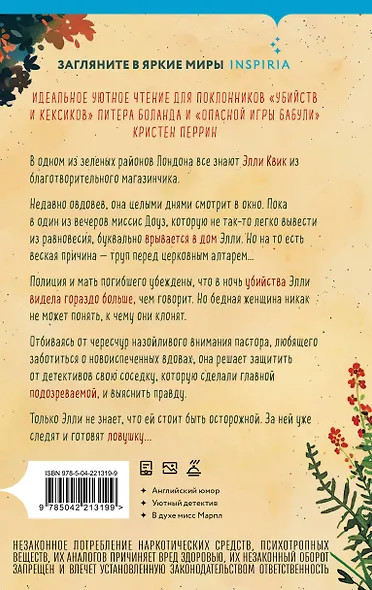 Уютные истории. Комплект из 3-х книг (Убийства и кексики. Опасная игра бабули. Убийство у алтаря) - фото 13