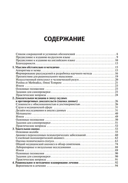 Рациональная психофармакология: руководство для практикующих врачей - фото 3