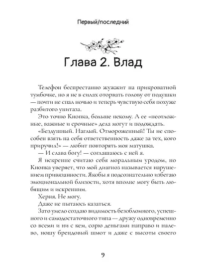 Первый / Последний - фото 11