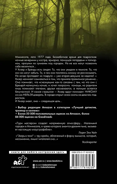 Зверь в тени - фото 2