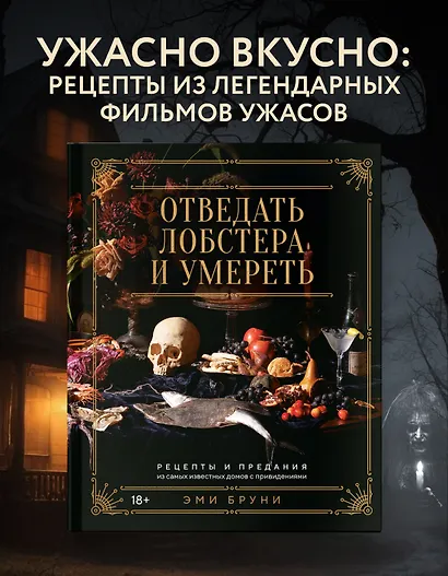 Отведать лобстера и умереть: рецепты и предания из самых известных домов с привидениями - фото 4