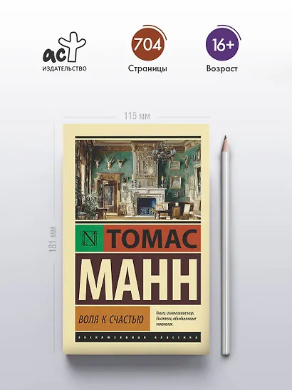 Воля к счастью - фото 4