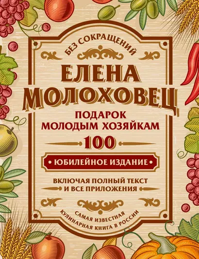 Подарок молодым хозяйкам, или Средство к уменьшению расходов в домашнем хозяйстве - фото 1