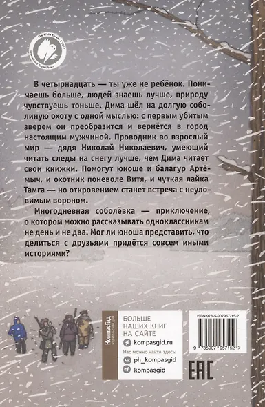 Ворон - фото 6