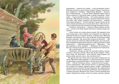 Записки охотника - фото 8