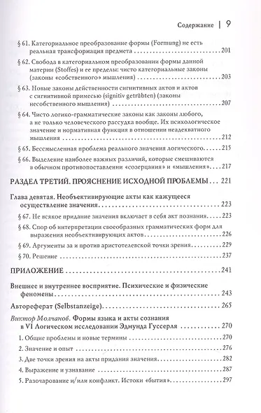 Логические исследования. Том II. Часть2. Элементы феноменологического прояснения познания - фото 7