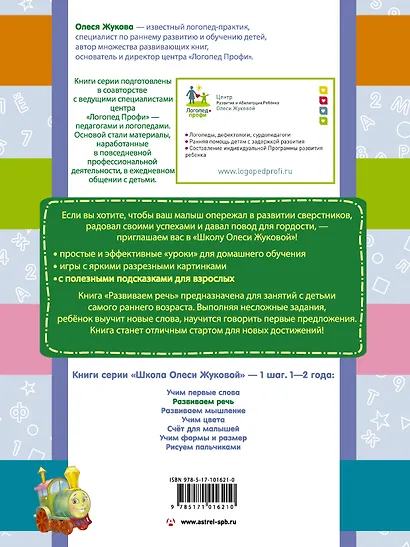 Развиваем речь - фото 2