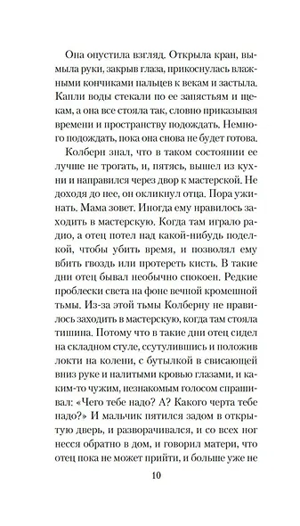 Голоса тёмной долины - фото 12