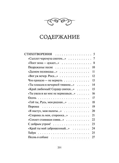 Сергей Есенин: С белых яблонь дым. Избранное. Вечные истории - фото 8