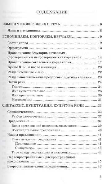 Дидактические материалы по русскому языку 5 кл. (к уч. Ладыженской и др.) (5 изд) (мУМК) Влодавская (ФГОС) - фото 2