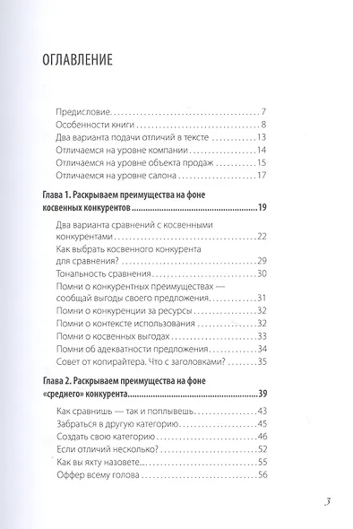 PRO копирайтинг. Как продать кота - фото 7