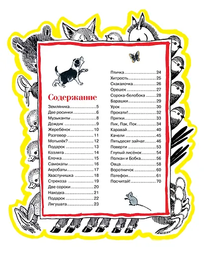 Мамины крошки - фото 2