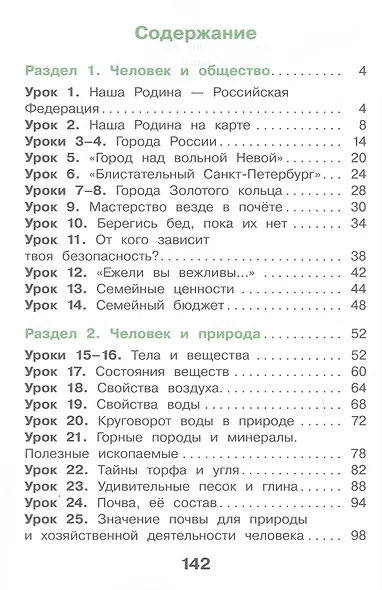 Окружающий мир. 3 класс. Учебное пособие. В двух частях. Часть 1. ФГОС 2021 - фото 2