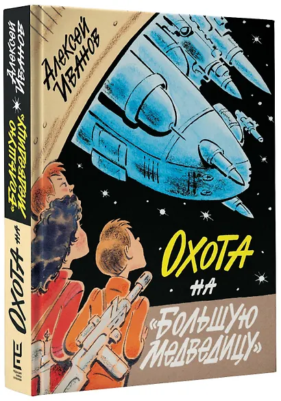 Охота на "Большую Медведицу" - фото 3