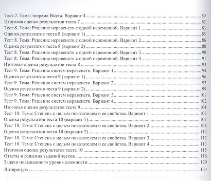 Алгебра. 8 класс. Формирование самооценки учебной деятельности. Учись учиться! - фото 3