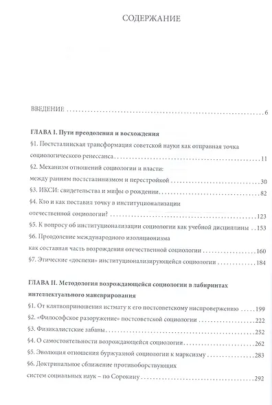 Социологический ренеcсанс: о том, как на самом деле это было и как не было - фото 6