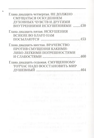 Невидимая брань - фото 4