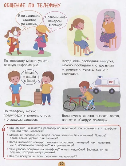 Давай дружить! Про меня и моих друзей - фото 3