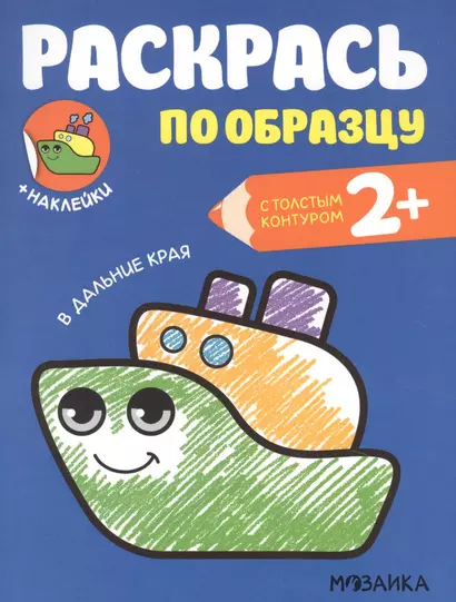 Раскрась по образцу. В дальние края - фото 1