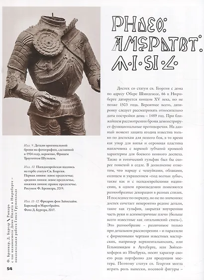 Историческое оружие: памятники, собрания, особенности исследования. Выпуск 3 - фото 7