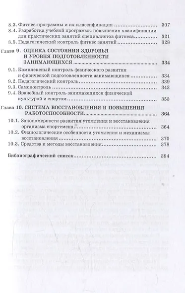 Силовые виды спорта. Теоретико-методические основы подготовки спортсменов - фото 4