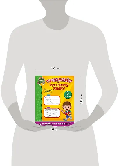 Тренажёр по русскому языку. 3-й класс - фото 4