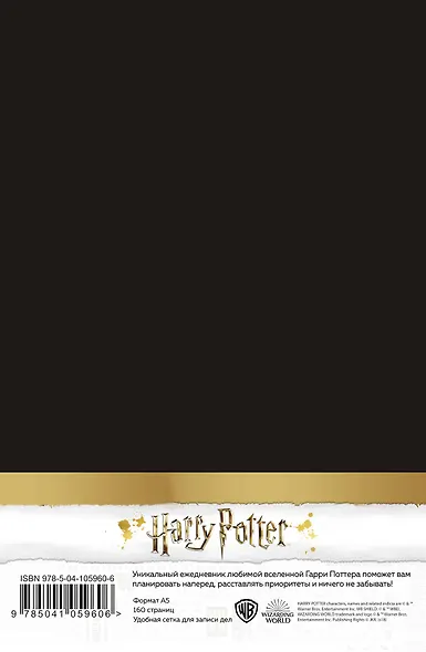Гарри Поттер. Министерство магии. Ежедневник недатированный (А5, 80 л., обложка на ткани) - фото 7