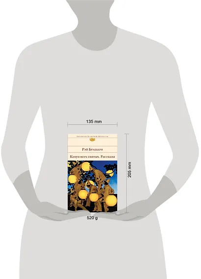 Канун всех святых : рассказы - фото 4