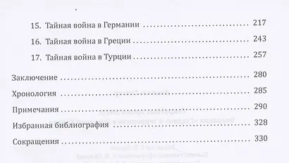 Секретные армии НАТО: Операция «Гладио» и терроризм в Западной Европе - фото 4