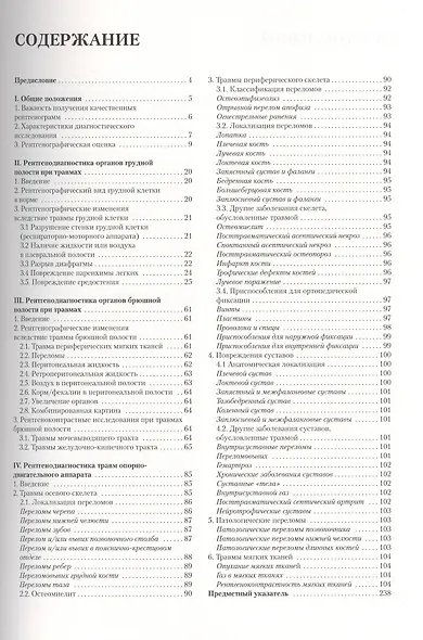 Рентгенологический атлас по травматологии собак и кошек - фото 2
