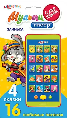 Заинька: электронная музыкальная игрушка - фото 1