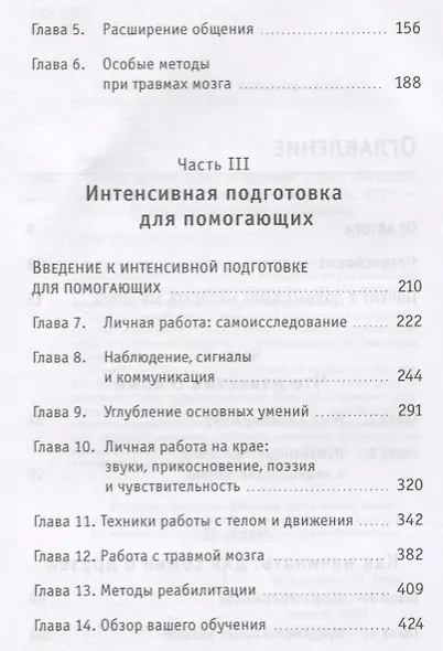 Кома: путешествие исцеления - фото 3